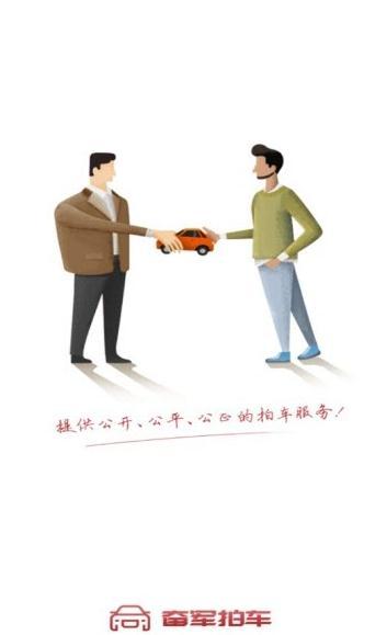 奋军拍车 v1.0 截图2