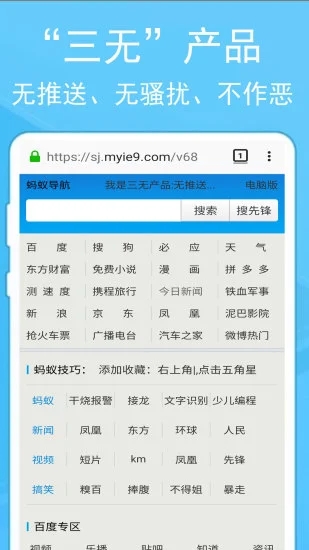 蚂蚁浏览器 截图2