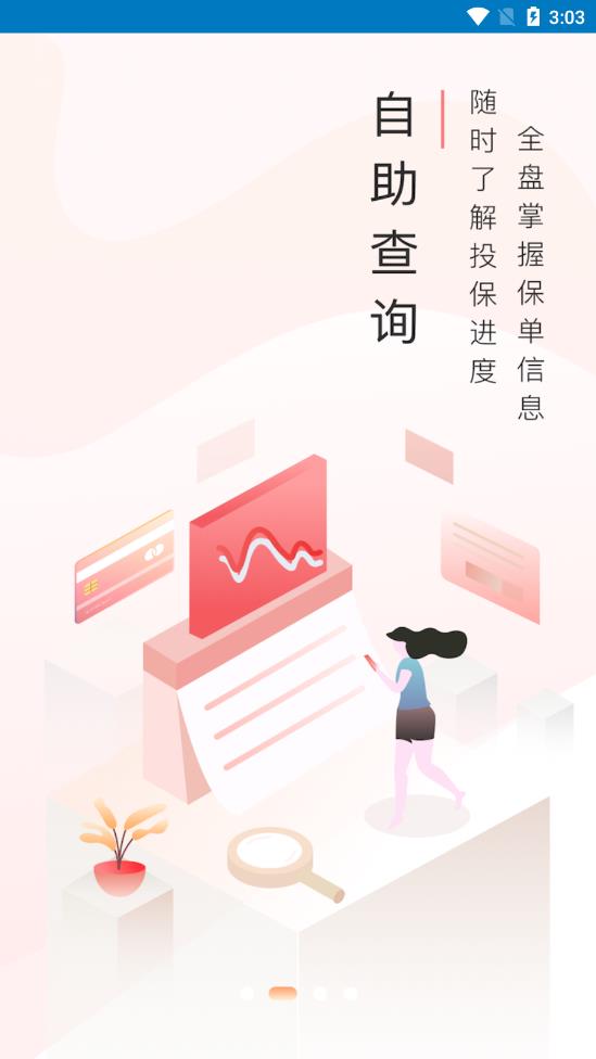 同方全球人寿app 截图2