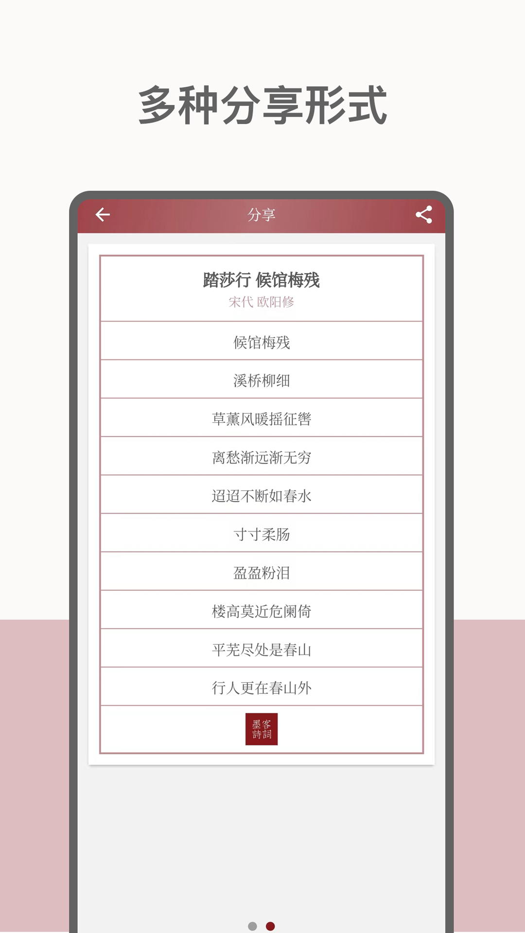 墨客诗词 截图4