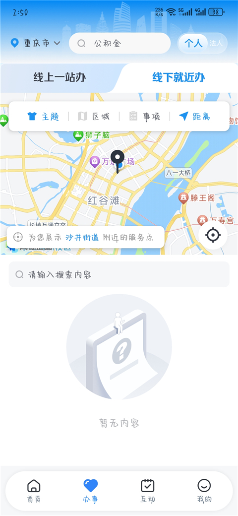 渝快办APP 截图5