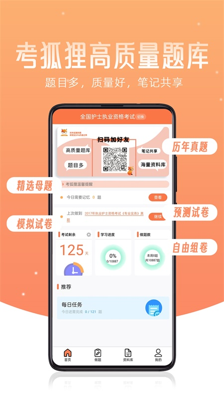 考狐狸软件正版 截图2