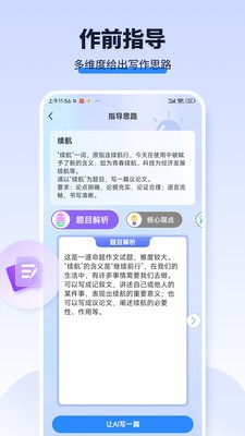 AI作文宝免费版 截图1