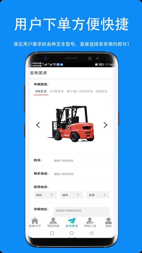 同城叉车帮app 截图5