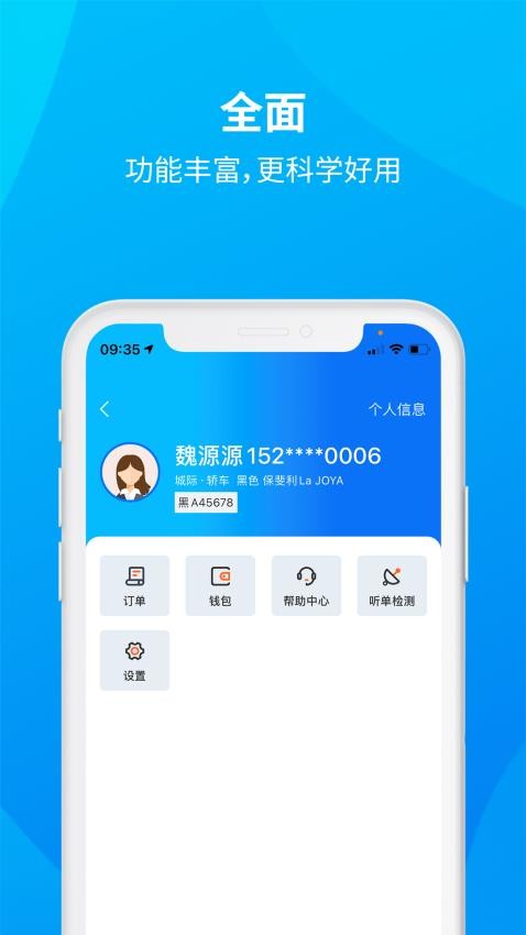 安心小牛司机端 v1.1.6 截图1