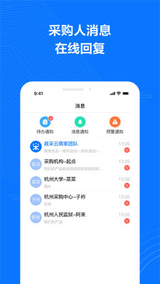 政采云商家版app