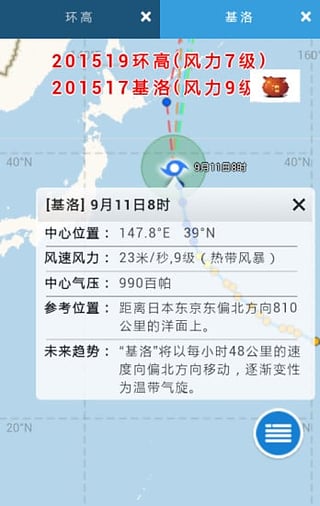实时台风路径图 截图3