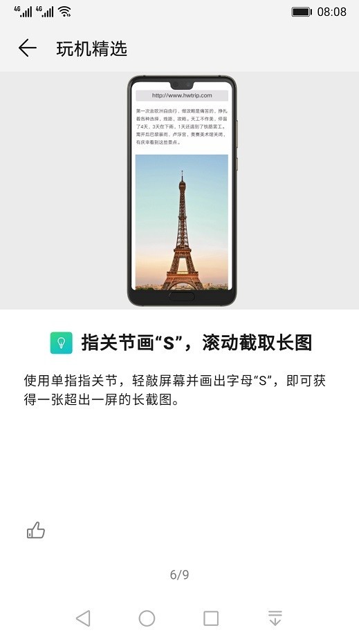 玩机技巧app 截图2