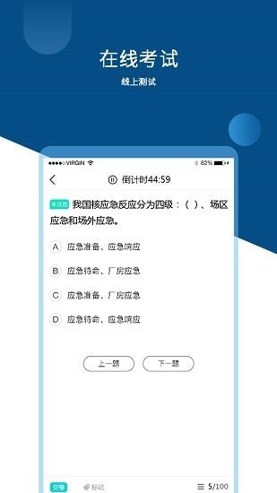 核应急知识 截图3