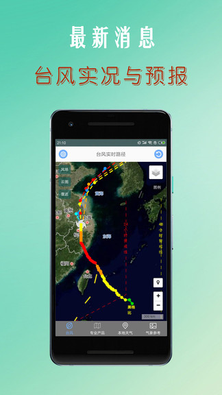 台风路径查询系统app 1.3.3 截图1