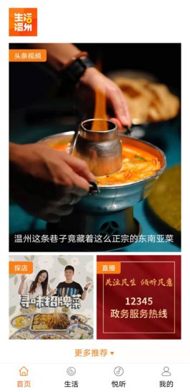 生活温州app 1.2.5 截图3