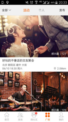 FS高端交友 截图5