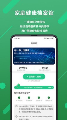生边健康app 截图4