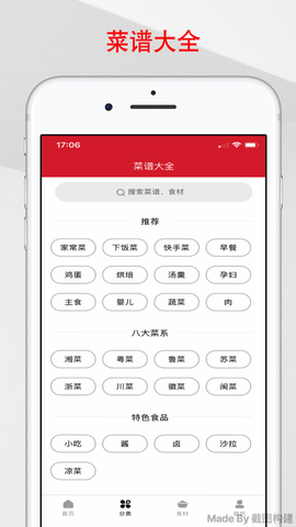 京细菜谱 截图1