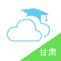 甘肃智慧校园  v4.3.3