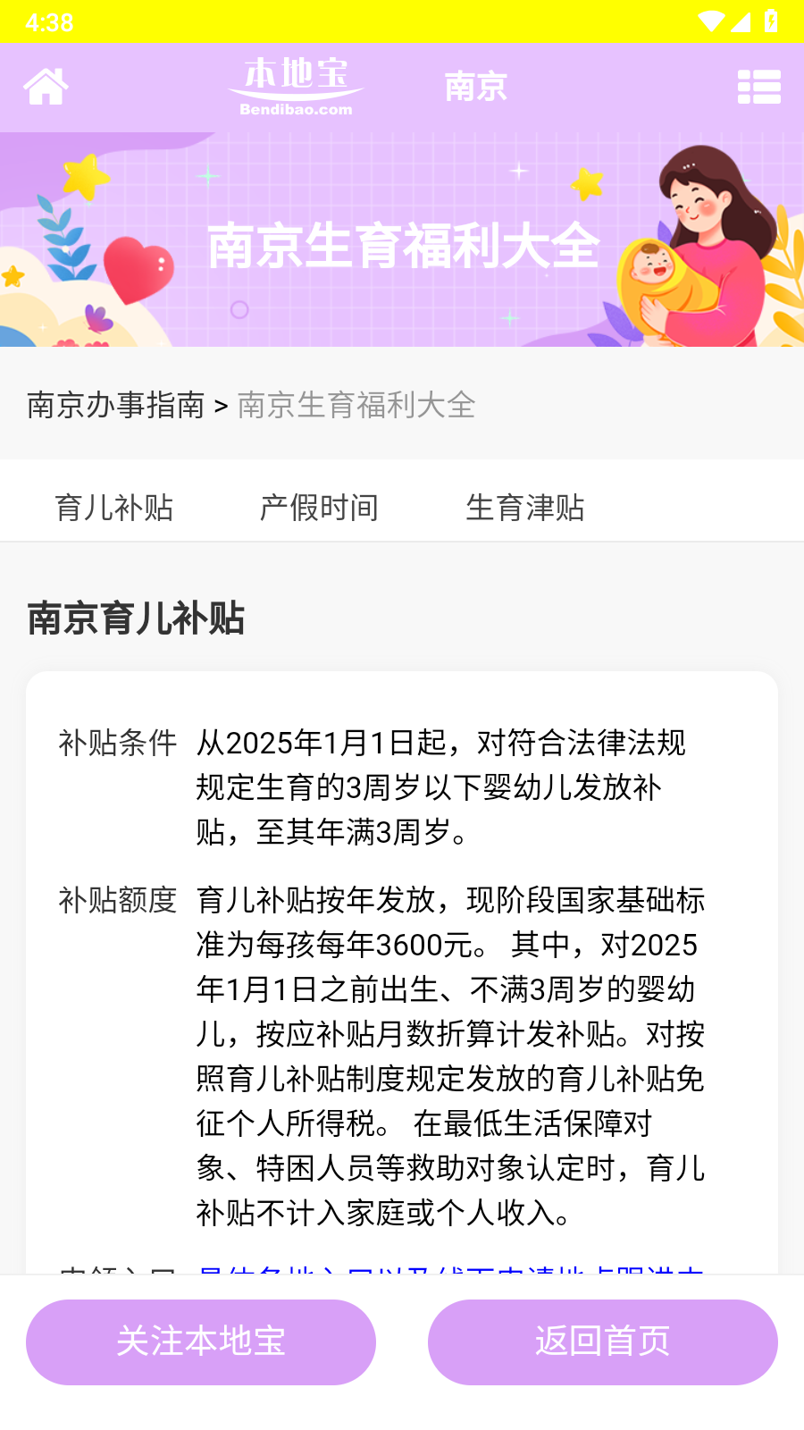 育儿补贴申领系统 截图4