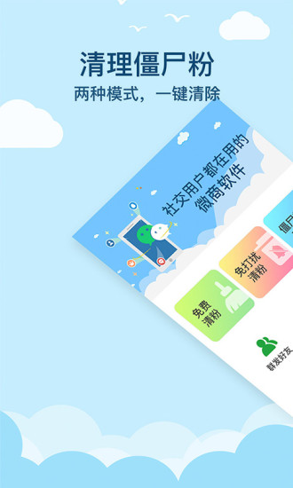 微商清粉app v1.4.2 截图1
