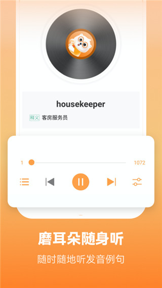 莱特英语app官方版 截图3