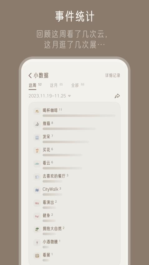 小停顿APP 截图3