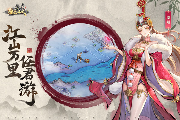 秦皇汉武手游 截图3