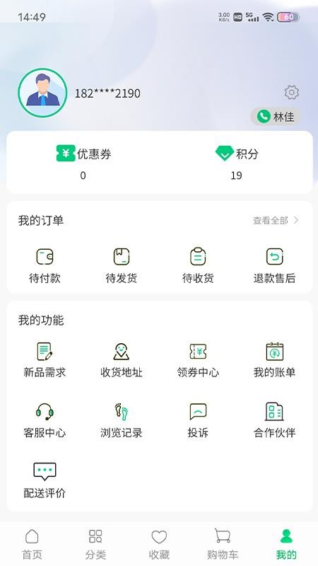 川为冻品app v1.0.11 截图3