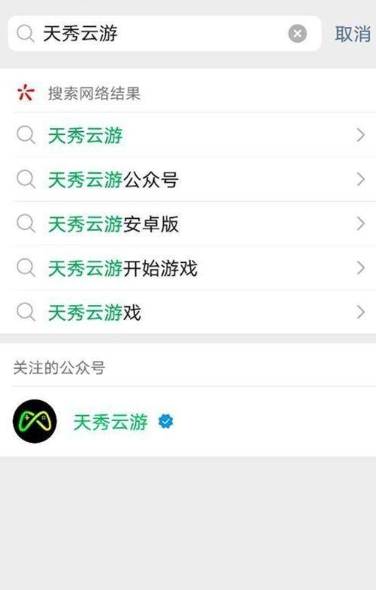 天秀云游安卓版 截图4