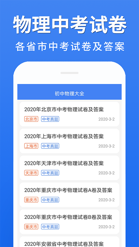 初中物理大全 截图1