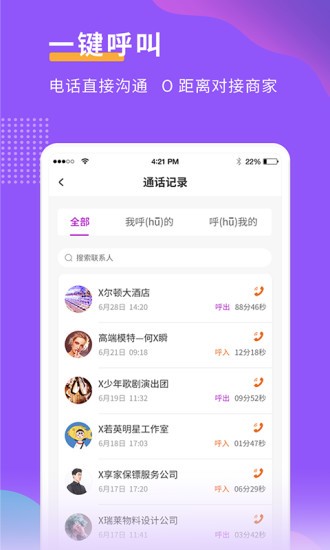 星界会务平台 1.1.50 截图1