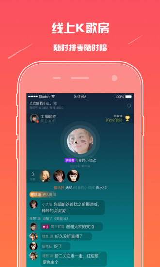 麦唱手机版 截图2