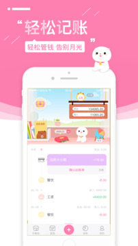 可萌记账app 截图2
