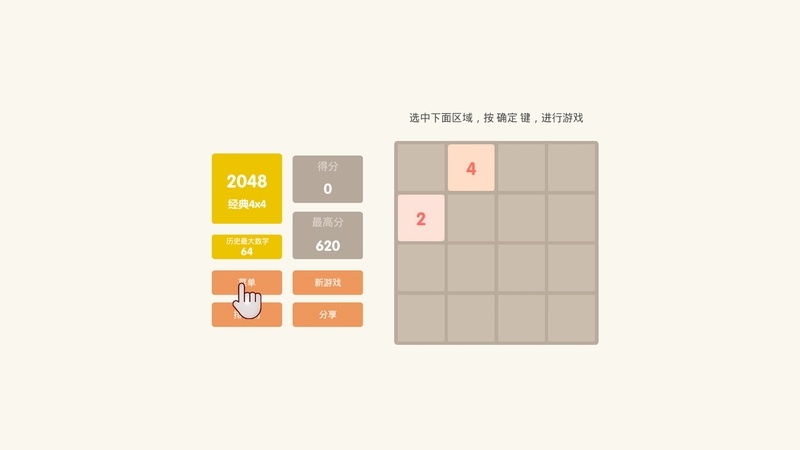 魔方2048TV版 截图3