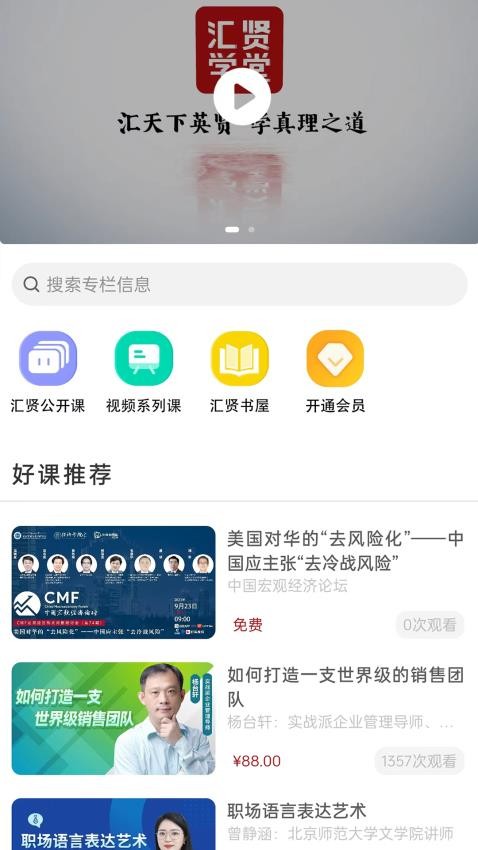 汇贤学堂app