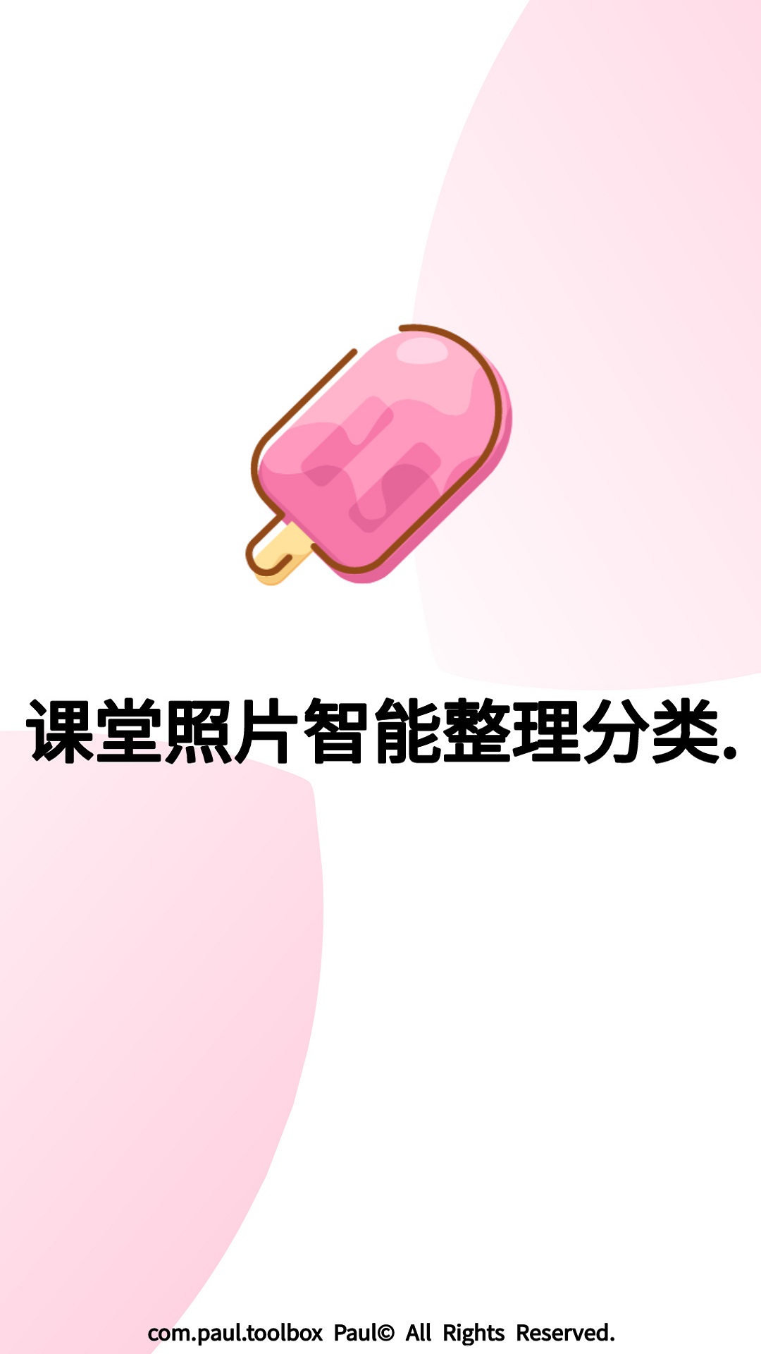 课表拍拍 截图1