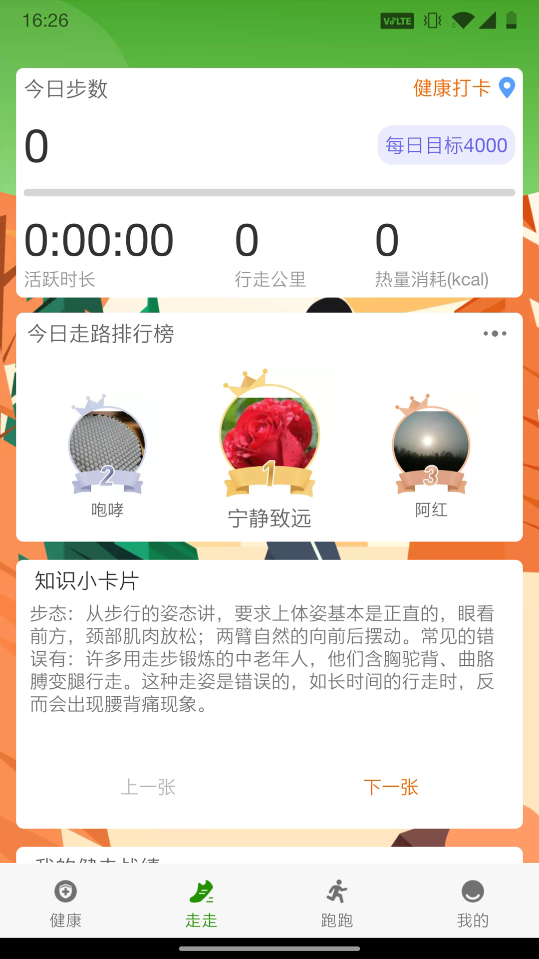 人人健步app 截图3