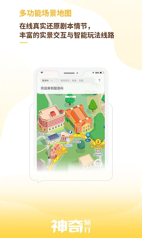 神奇旅行app v3.17.5 截图1