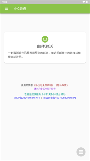 小C云盘正版 截图1