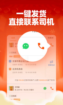运满满app 截图1