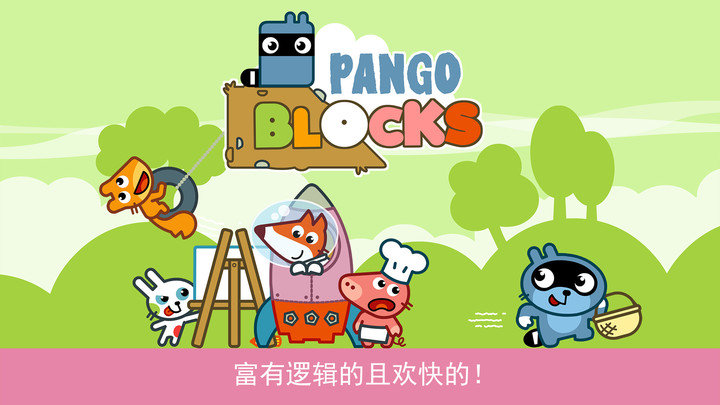 Pango历险 v2.11.6 截图3