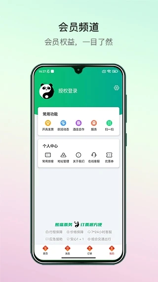 熊猫票务app最新版