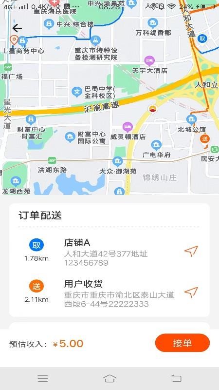 惠城骑手端下载 v1.0 截图1