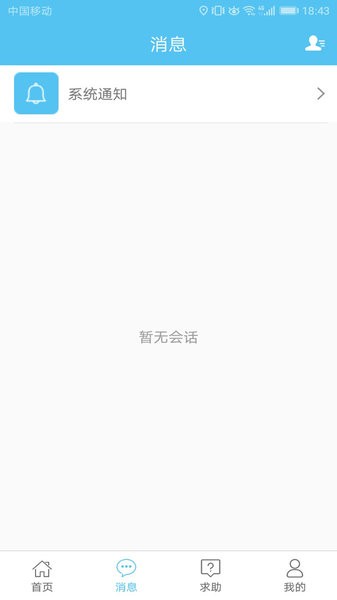 若途旅行软件 截图1