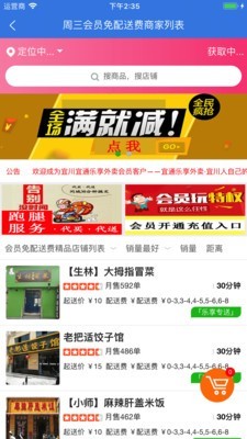 宜通乐享外卖 截图3