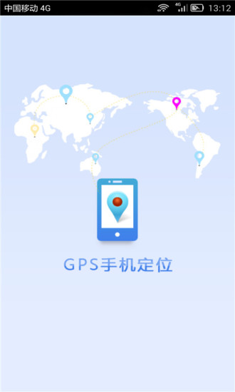gps手机定位寻人系统免费版 v5.2 1