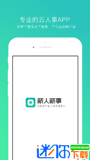 薪人薪事app下载 v2.13.5 截图1