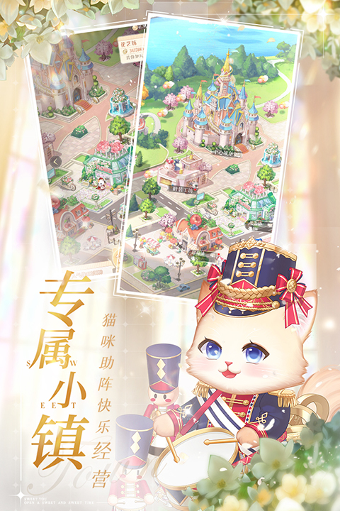 甜甜的你无限钻石版 截图5