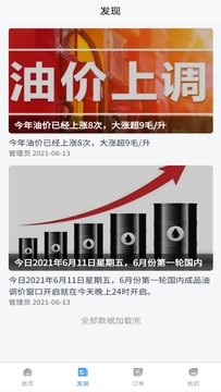 极速加油 截图3