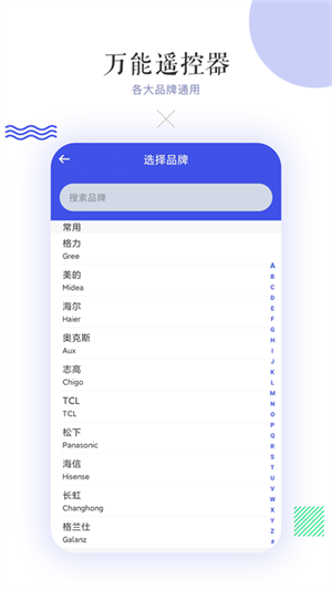 万能空调遥控器 免费下载 截图1