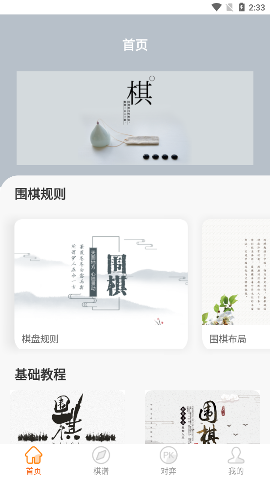 围棋少年 截图1