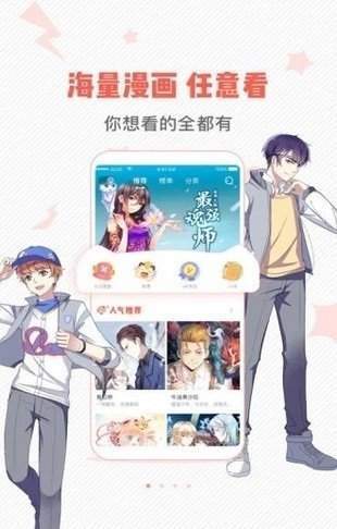 虫虫漫画下载 截图2