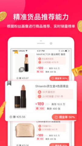 淘宝星推 截图2